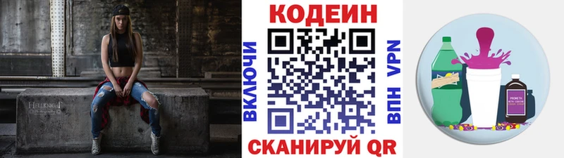 купить закладку Курчатов Codein напиток Lean (лин)
